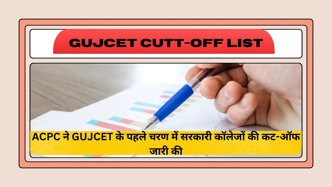 GUJCET Cutt-off list