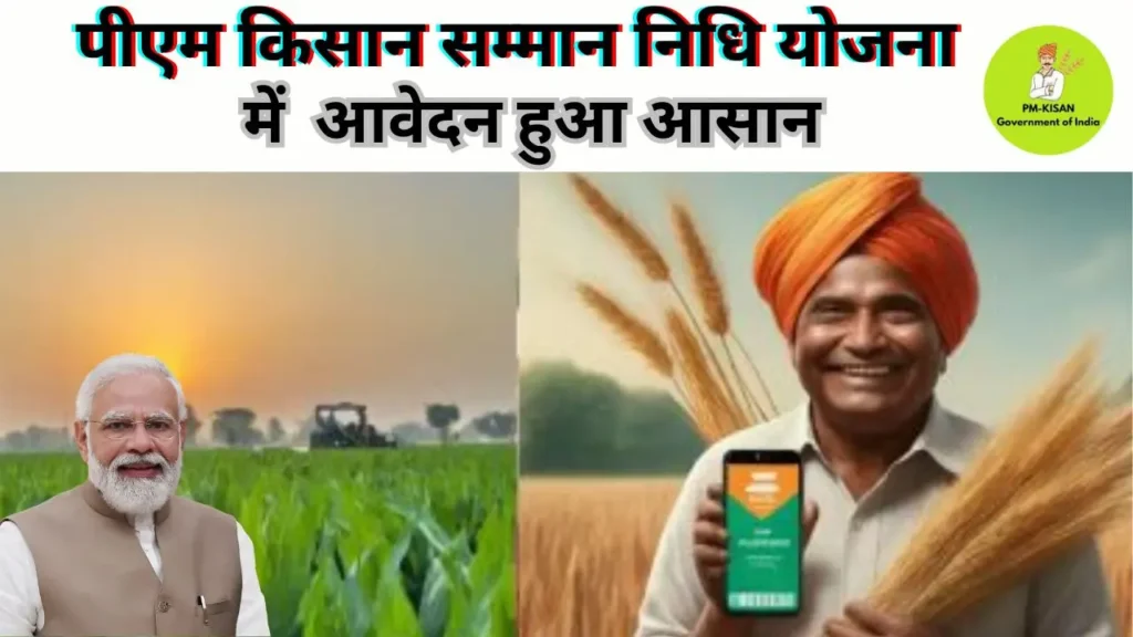 PM Kisan Samman Nidhi Yojna