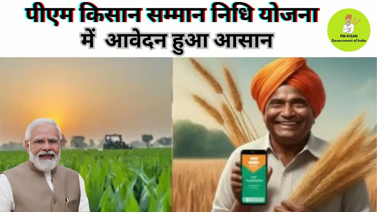 PM Kisan Samman Nidhi Yojna